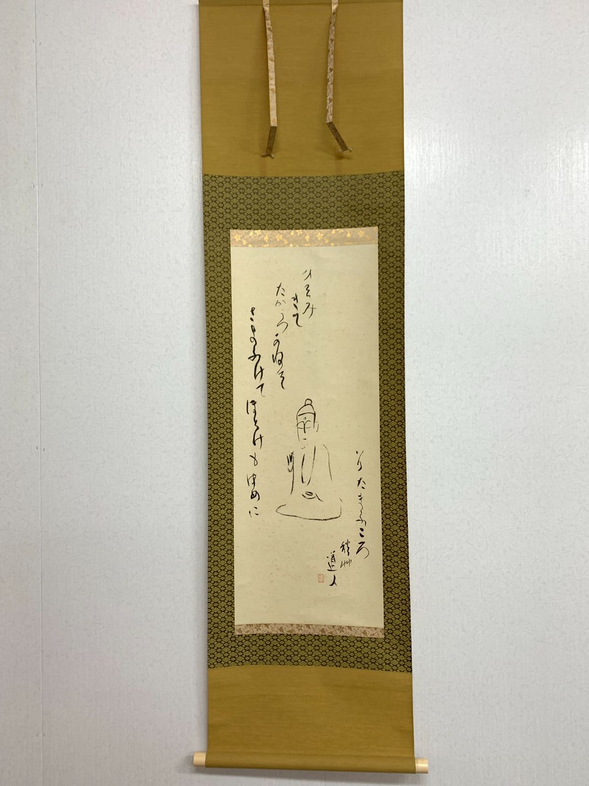 掛け軸】153 秋艸道人 会津八一「菩薩 画賛 ひそみきて」書 工芸 大塚