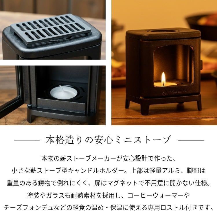 小さな薪ストーブ ロストル付き スペアキャンドル セット コーヒーウォーマー キャンドルホルダー おしゃれ キャンドルランタン ろうそく立て ちいさなまきストーブ