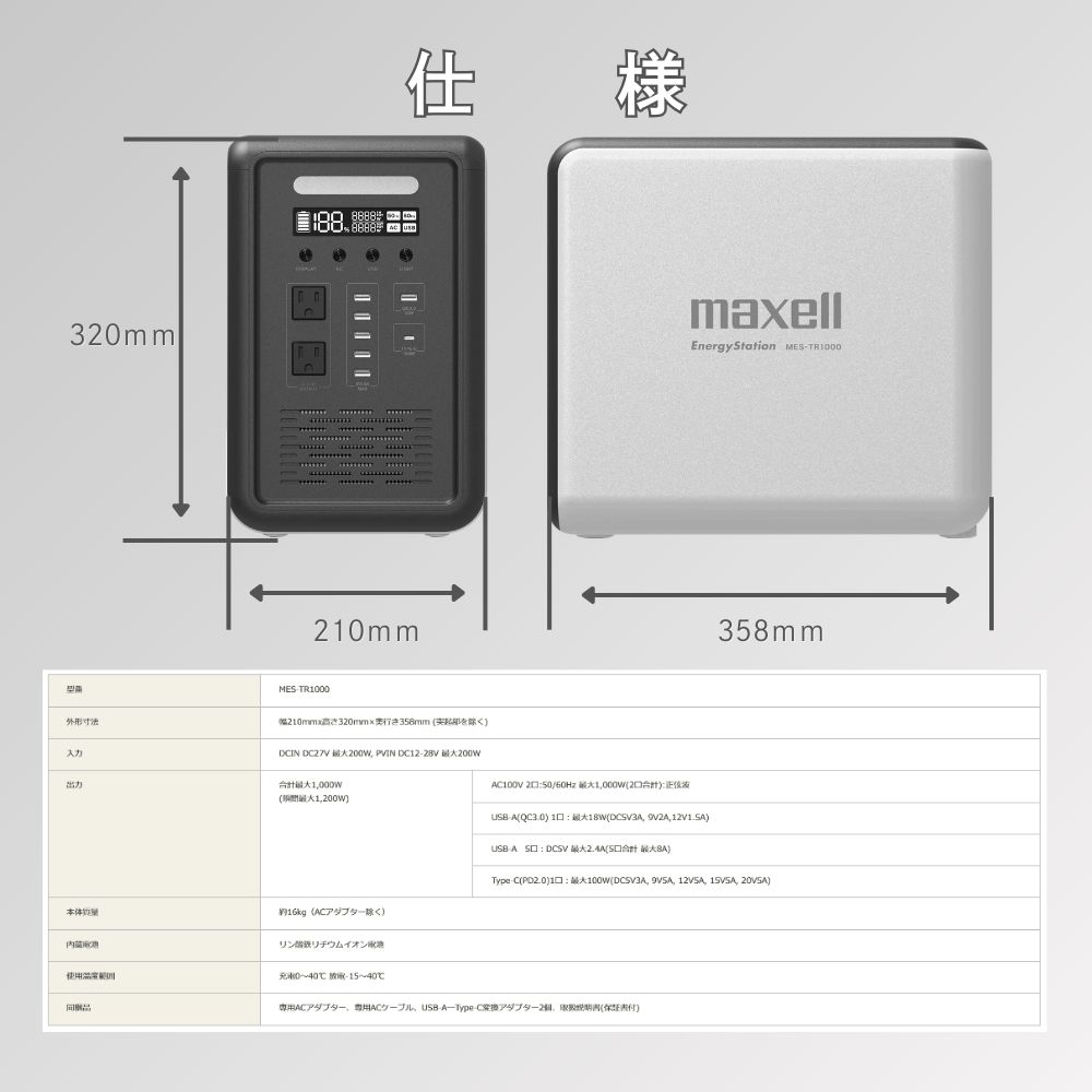  ソーラーパネル 車載アダプターのセットです ポータブル電源 1000 Wh maxell MES TR 大容量 最大1000 W 3000回サイクル LED自動点灯 パススルー対応 ソーラー充電対応 車中泊 停電 防災に 充電池 電池充電器 電池 充電池