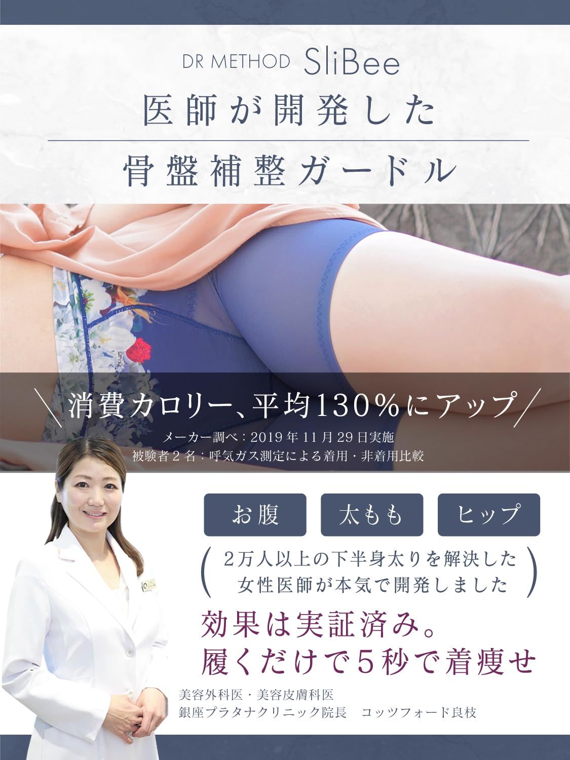 DRMETHOD SliBee スリビー ガードル 骨盤補整 太もも 補整下着 ぽっこりお腹 ベージュ M