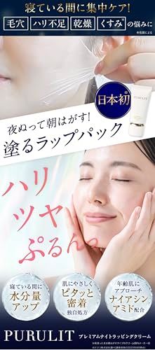 ナイトパック 寝ている間に肌水分を閉じ込める