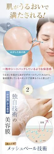 寝ている間に肌水分を閉じ込める スリーピングパック