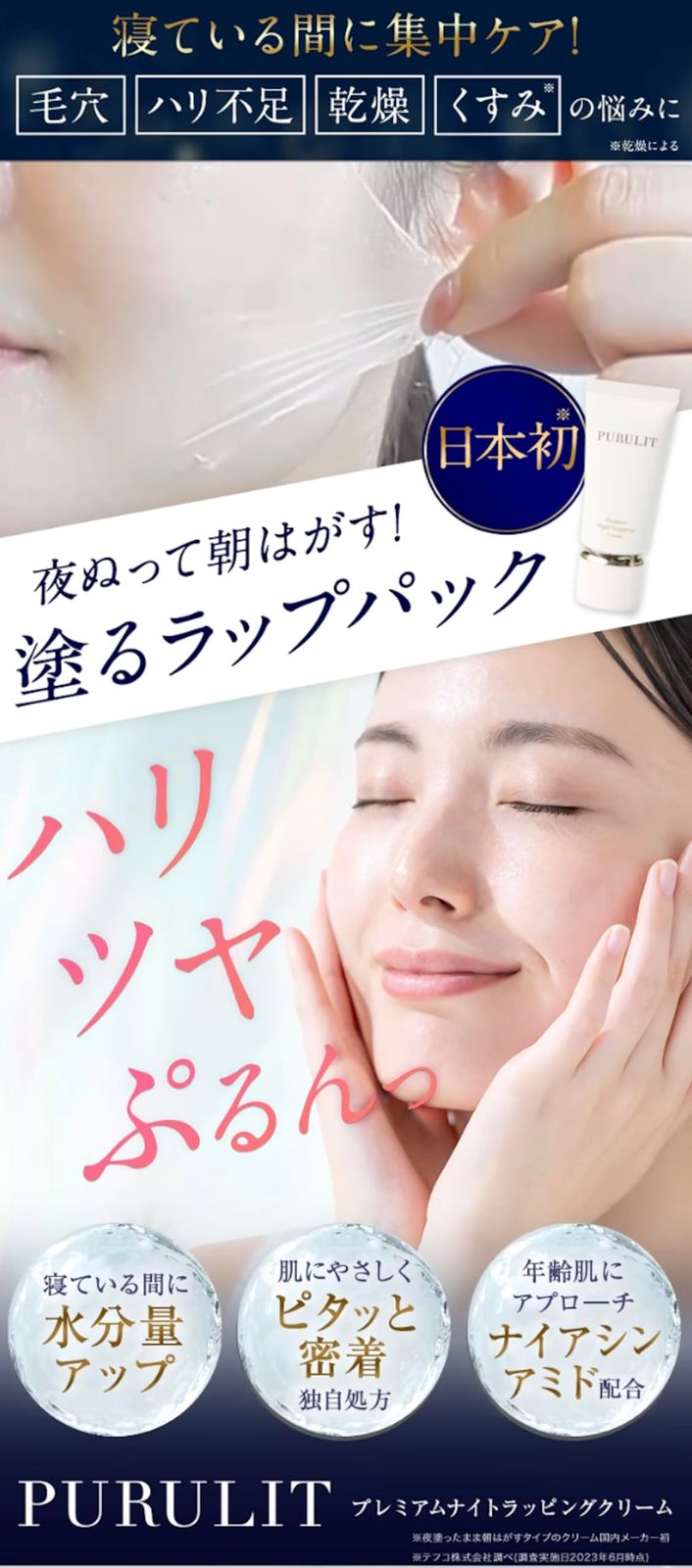 プルリット PURULIT ムナイトラッピングクリーム 夜 8時間 ナイトパック 寝ている間に肌水分を閉じ込める スリーピングパック ジェルパック 寝ながら ラッピング パック 保湿 国産 35 g 1本