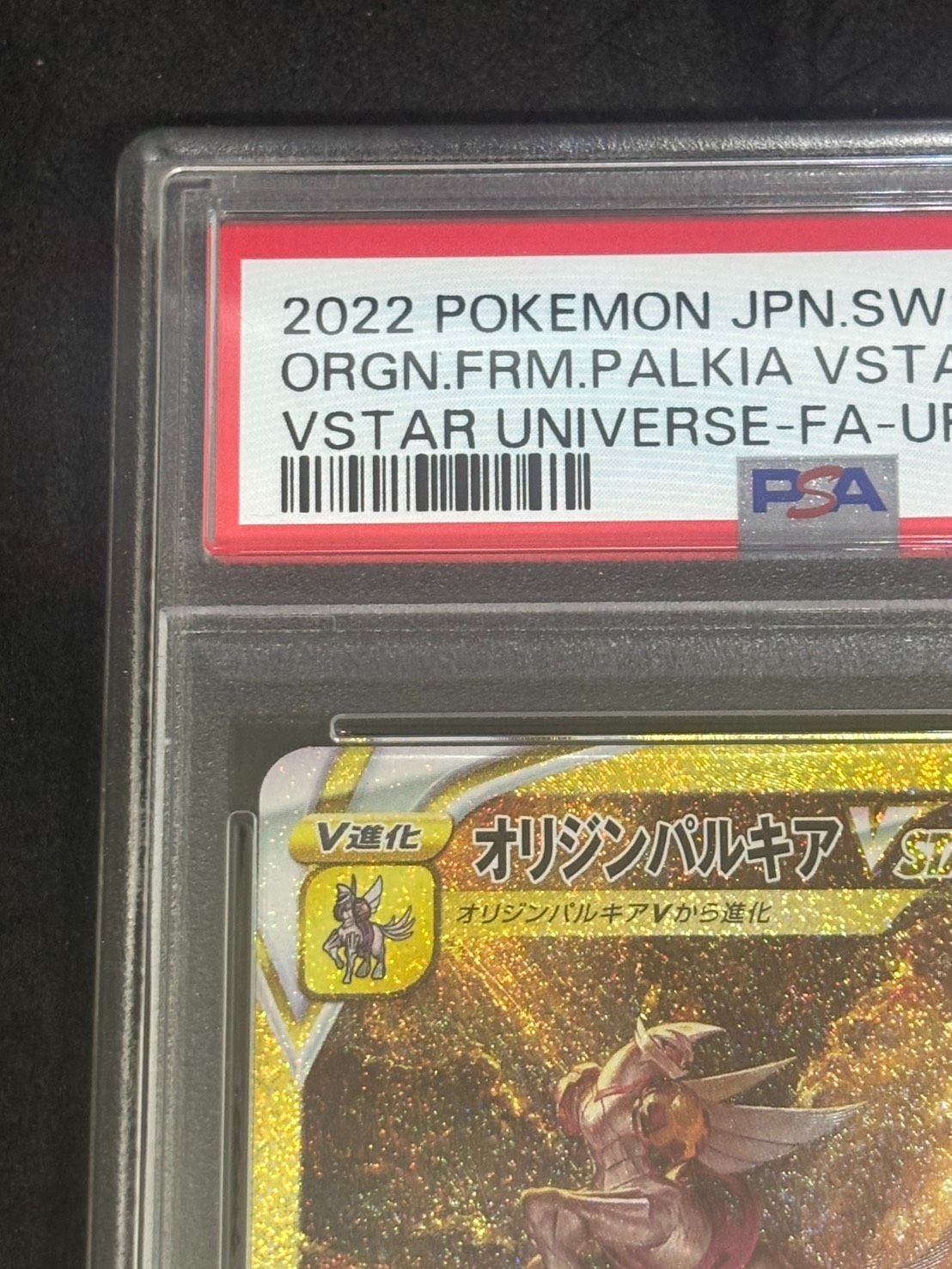 オリジンパルキアVSTAR UR S12a【VSTARユニバース】259/172 PSA10