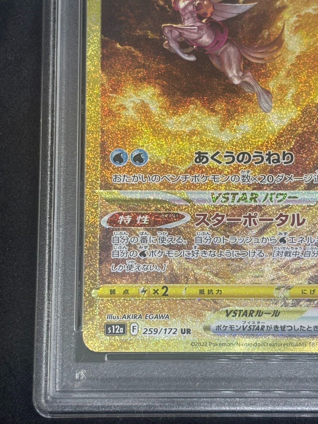 オリジンパルキアVSTAR UR S12a【VSTARユニバース】259/172 PSA10