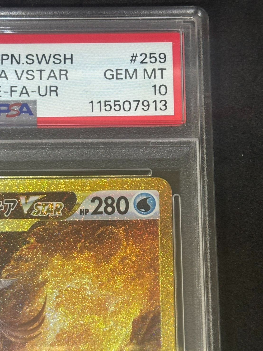 オリジンパルキアVSTAR UR S12a【VSTARユニバース】259/172 PSA10