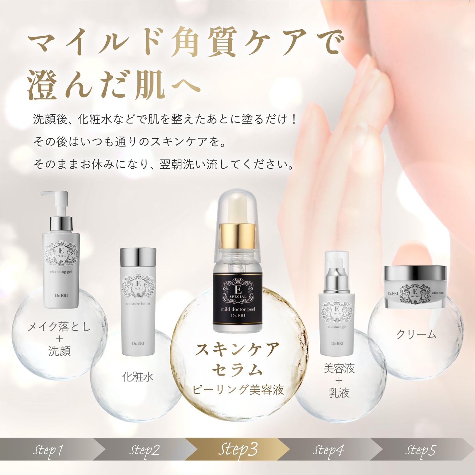 フェイスケア E SPECIAL イースペシャル ピーリング美容液