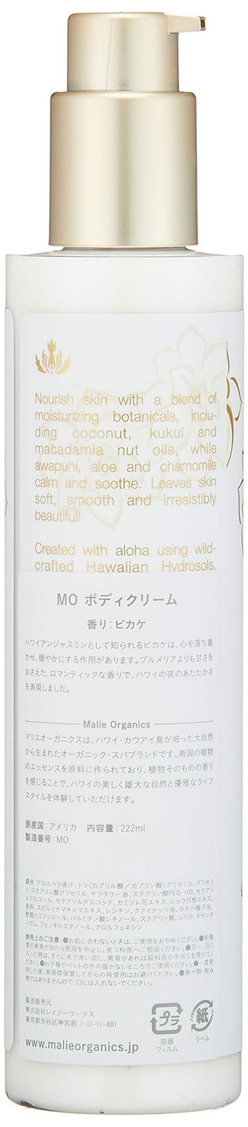 Malie Organics(マリエオーガニクス) ボディクリーム ピカケ 222ml