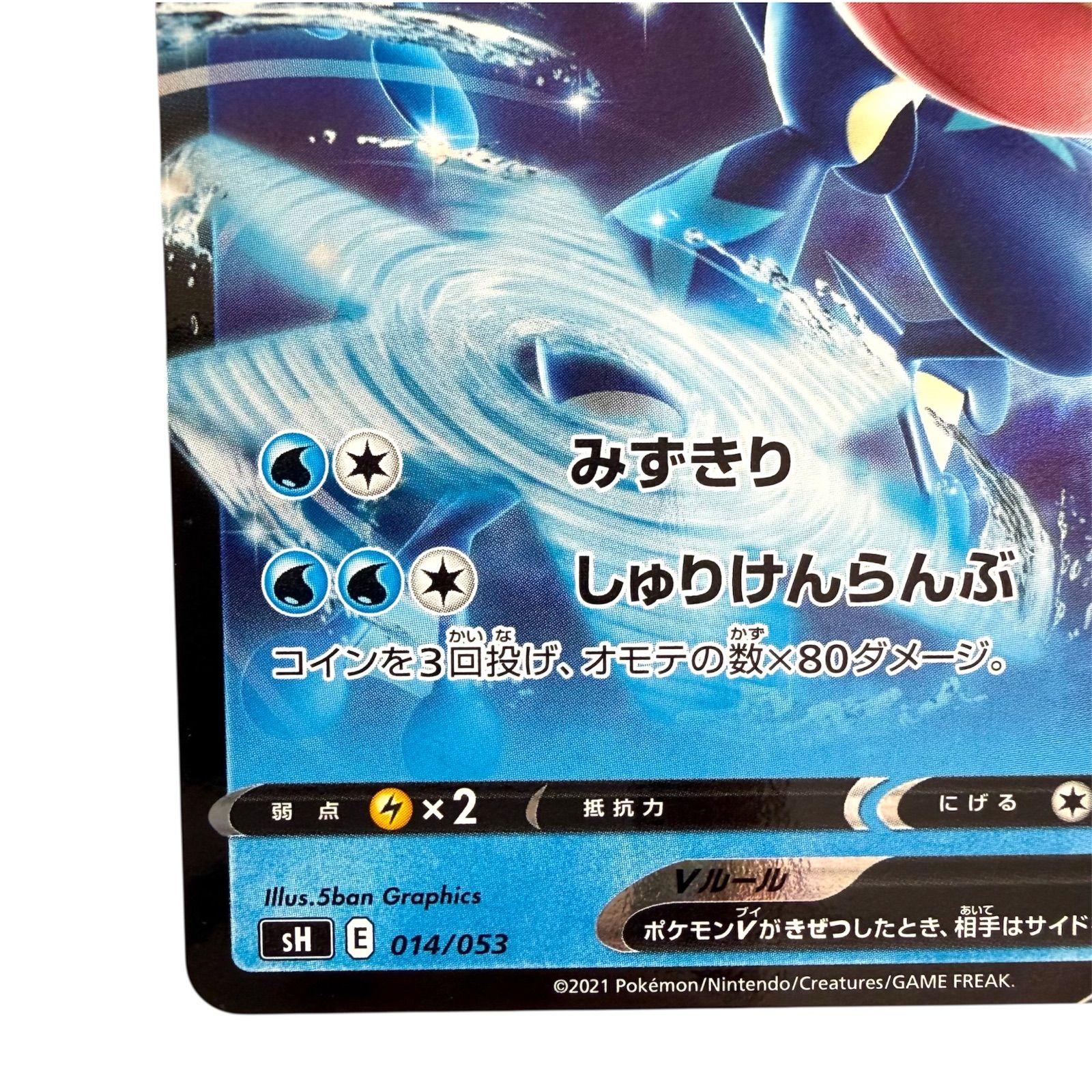 ポケモンカードゲーム【ﾋﾟｶﾁｭｳV＆ｹﾞｯｺｳｶﾞV】sH 019/053・014/053 2枚