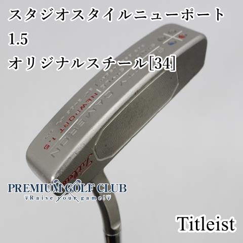 Cランク パター タイトリスト スコッティキャメロン GSSインサート スタジオスタイルニューポート1.5 オリジナルスチール 34 0 5054