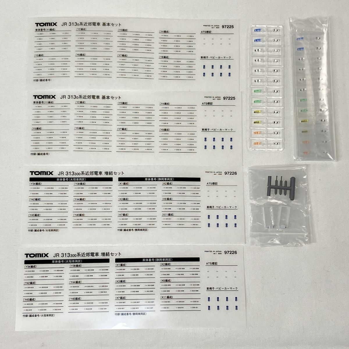 TOMIX 97225|97226 JR東海 313系0番台 313系300番台 近郊電車 全6両セット 室内灯込 Nゲージ 鉄道模型 良好 ミニカー Nゲージ 