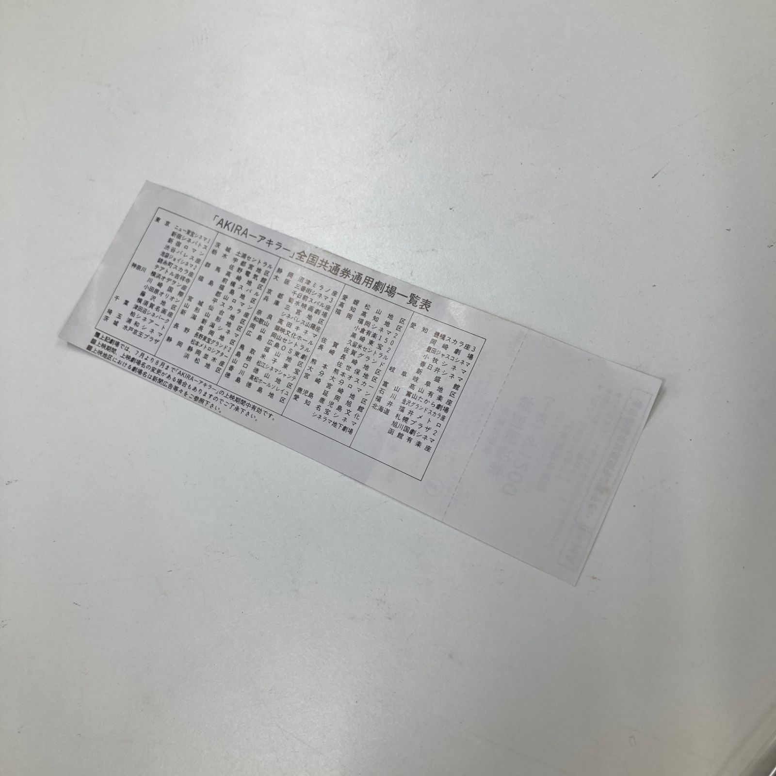 アキラ LD前売り券付き レーザーディスク 大友克洋監督 AKIRA