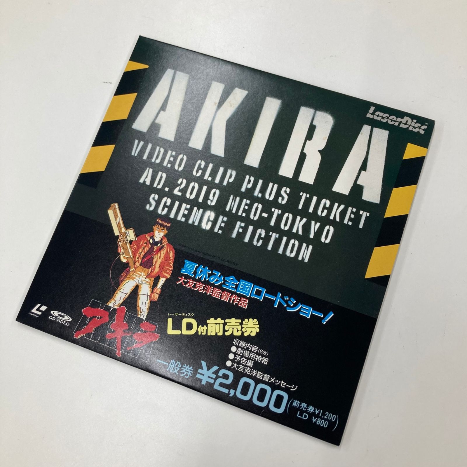 アキラ LD前売り券付き レーザーディスク 大友克洋監督 AKIRA