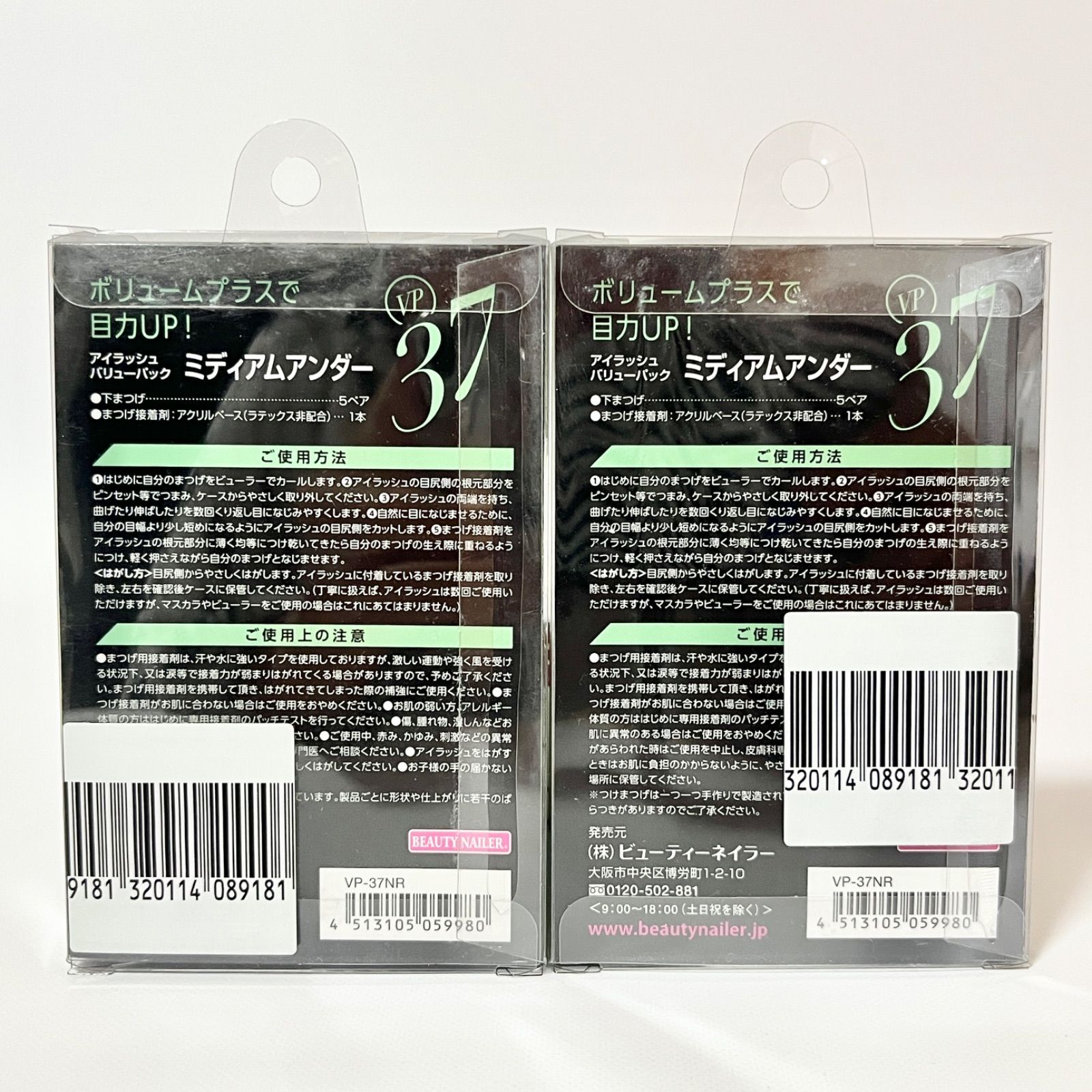 【新品】下つけまつ毛　アイラッシュバリューパック ミディアムアンダー VP-37 超強力グルー付き】eyelash VALUE PACK MEDIUM UNDER VP-37 アイ