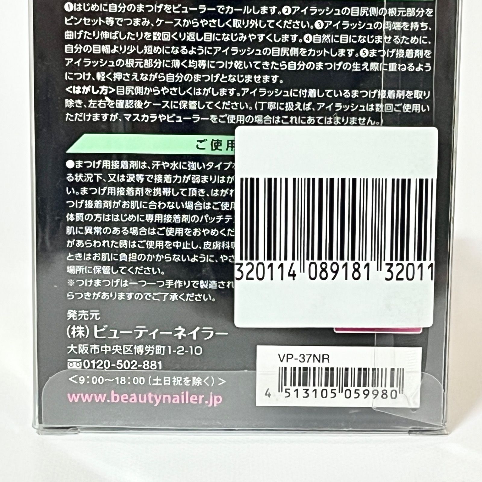 超強力グルー付き】eyelash VALUE PACK MEDIUM UNDER VP-37 アイ