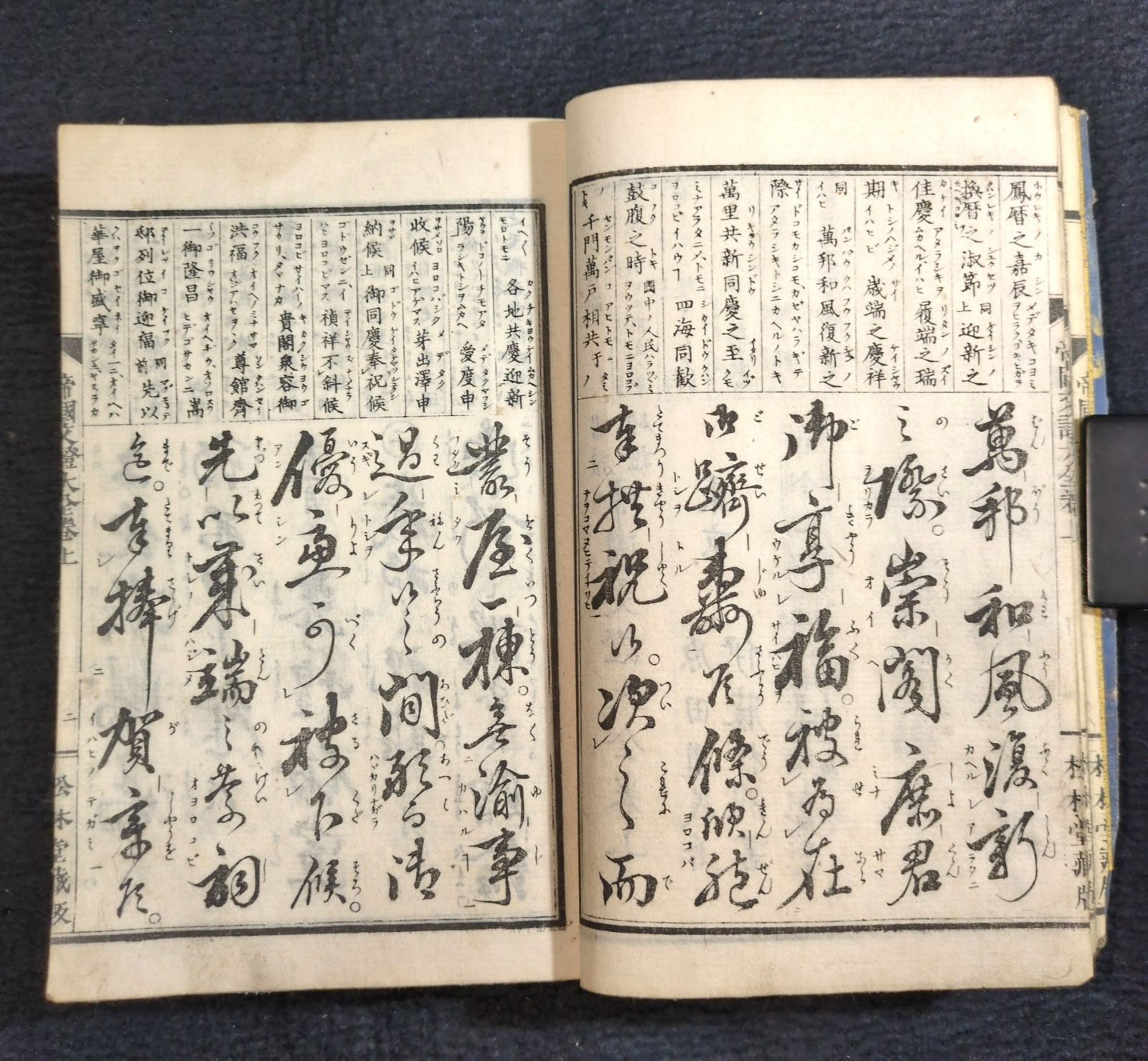 美術品・アンティーク・コレクション ◇帝国文證大全◇上下全2冊揃