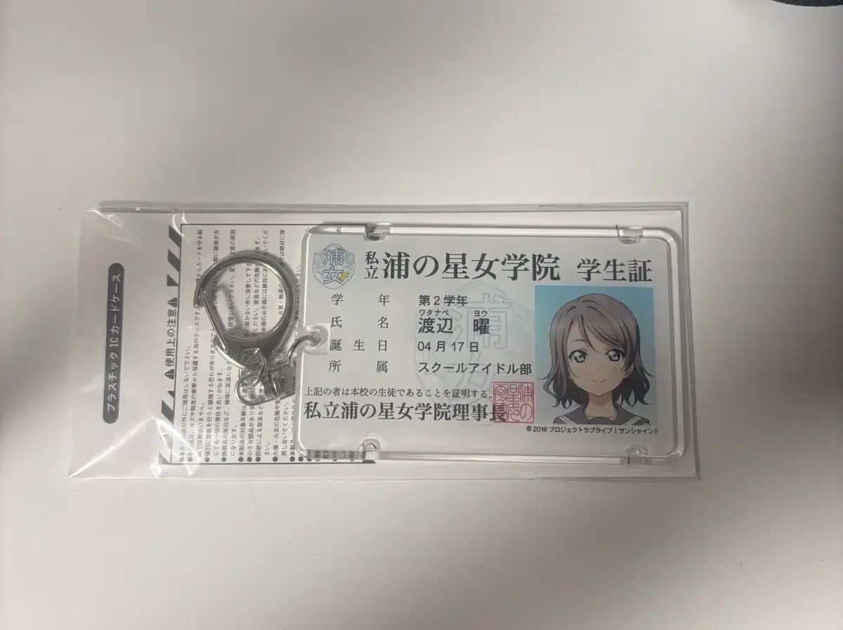 ラブライブ サンシャイン SevenEleven nanaco 学生証 ヨウ カードケース