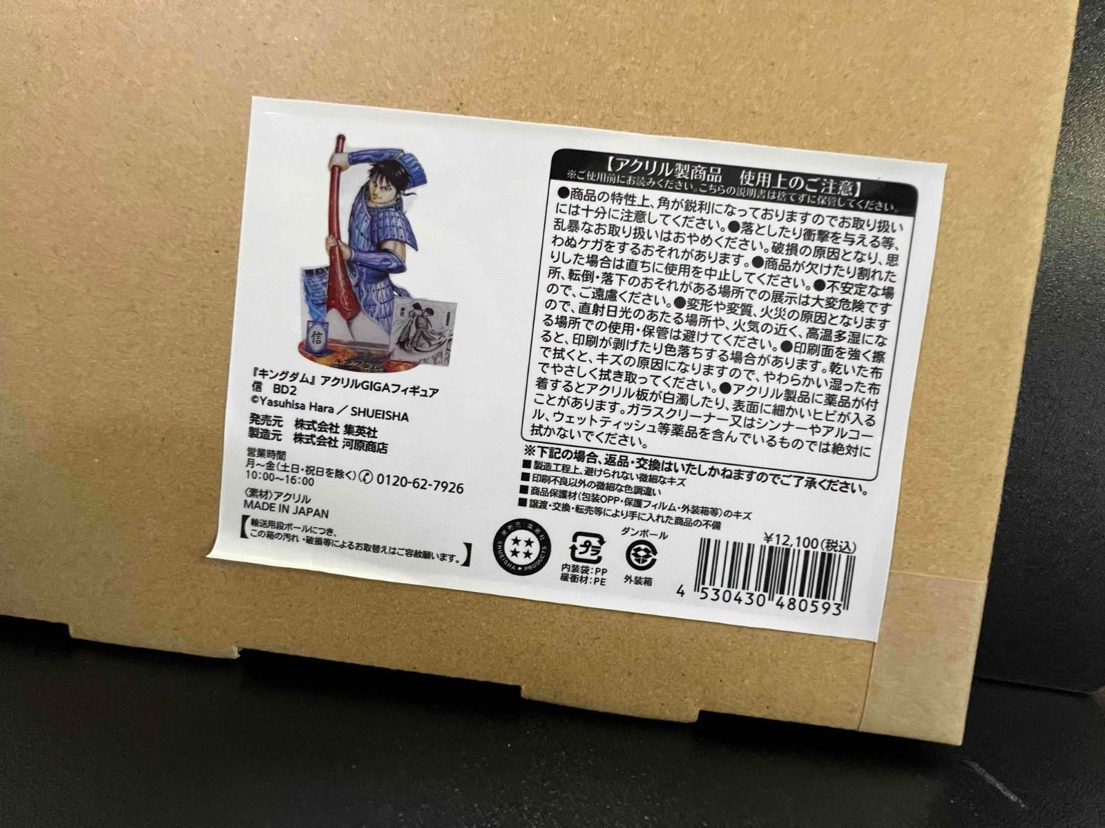 キングダム アクリルGIGAフィギュア 信 高さ41cm - メルカリ