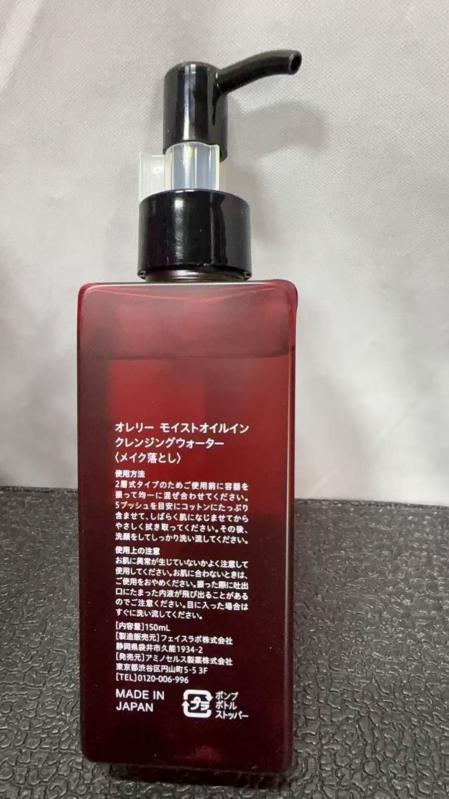 オレリーモイストオイルインクレンジングウォーター Aurelie オレリー