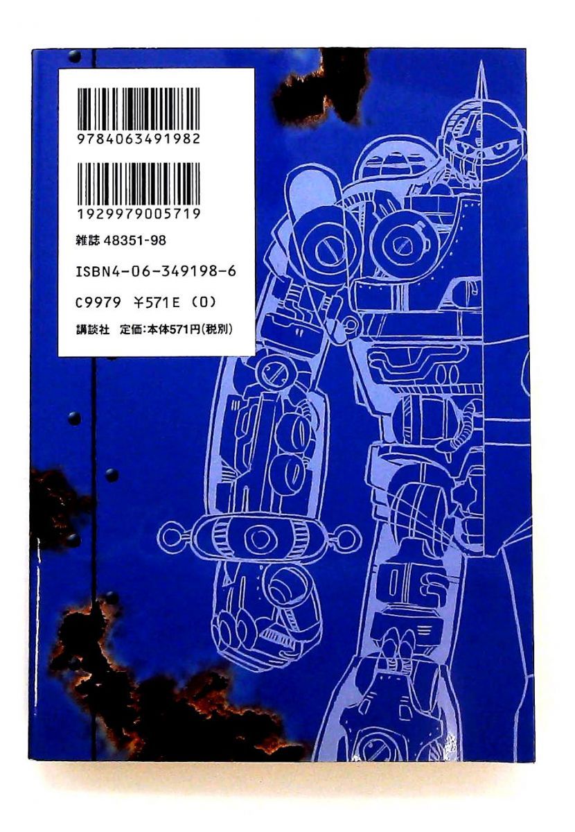 鉄人28号 皇帝の紋章 3 長谷川 裕一 横山 光輝 講談社
