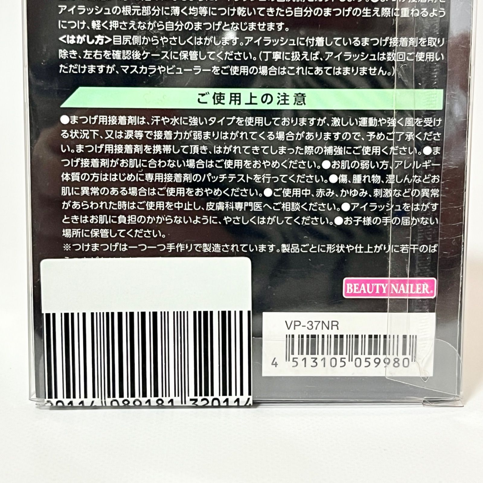 超強力グルー付き】eyelash VALUE PACK MEDIUM UNDER VP-37 アイ