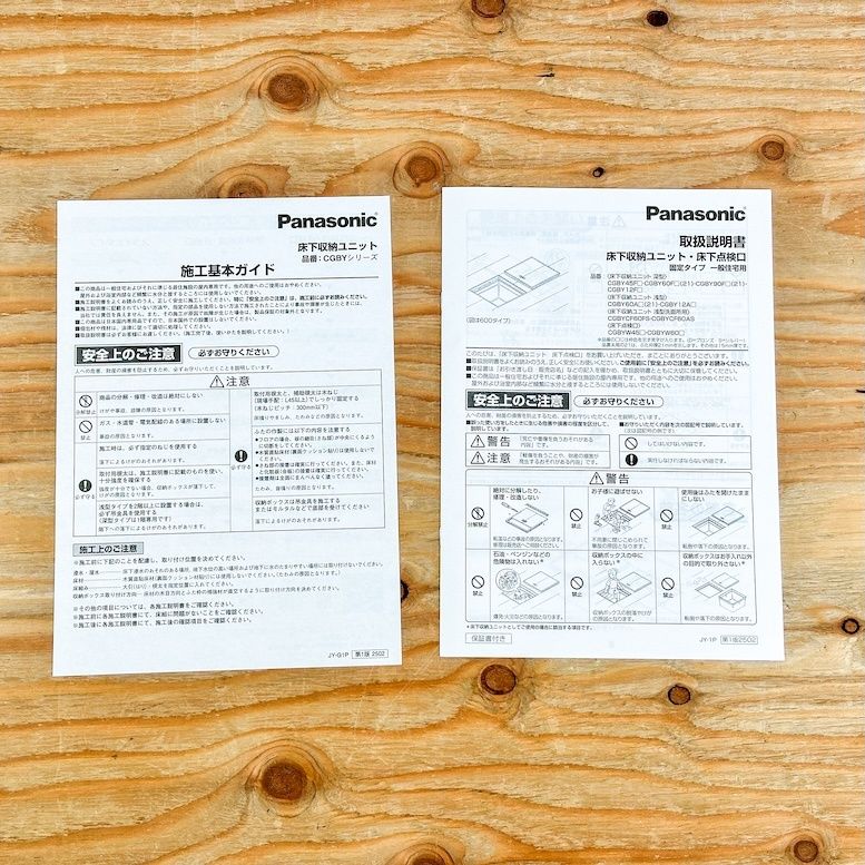 床下収納ユニット W