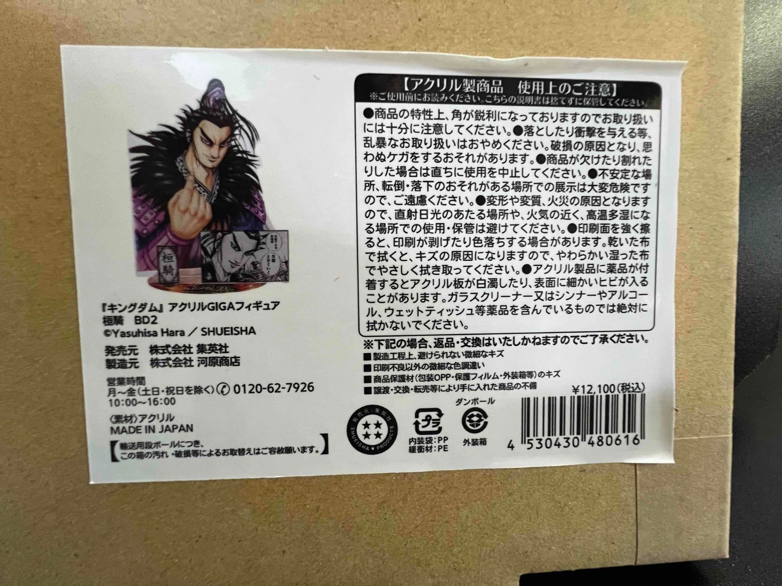キングダム アクリルGIGAフィギュア 桓騎 高さ42.3cm - メルカリ