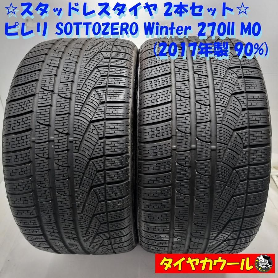 ◆配送先指定あり◆ ＜高級・希少！ スタッドレスタイヤ 2本＞ 295/30R20 ピレリ SOTTOZERO Winter 270II M0 2017年製 90% 中古 ～本州・四国は送料無料～