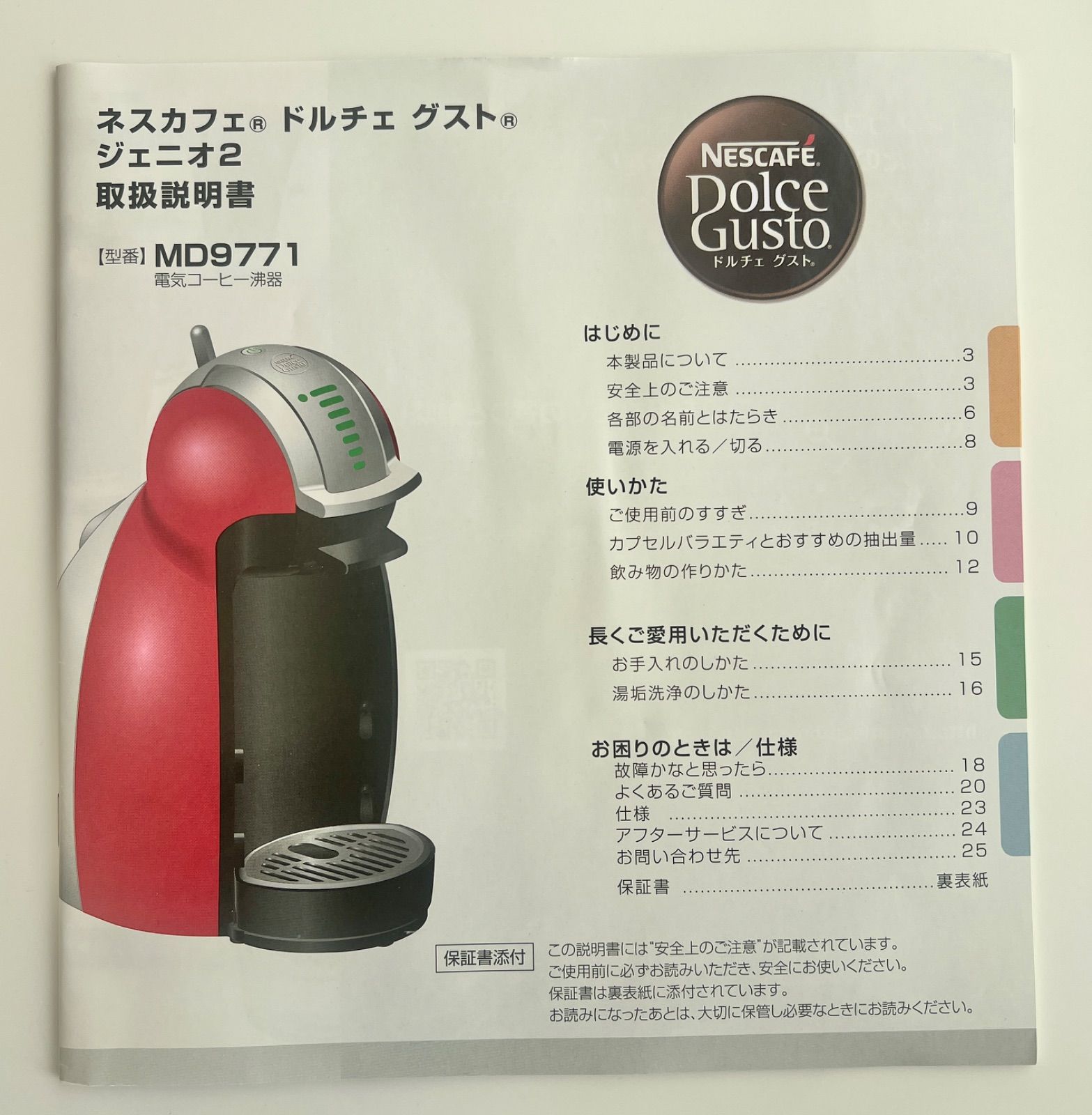新品未使用】ネスカフェ ドルチェ グスト オンライン ジェニオ2