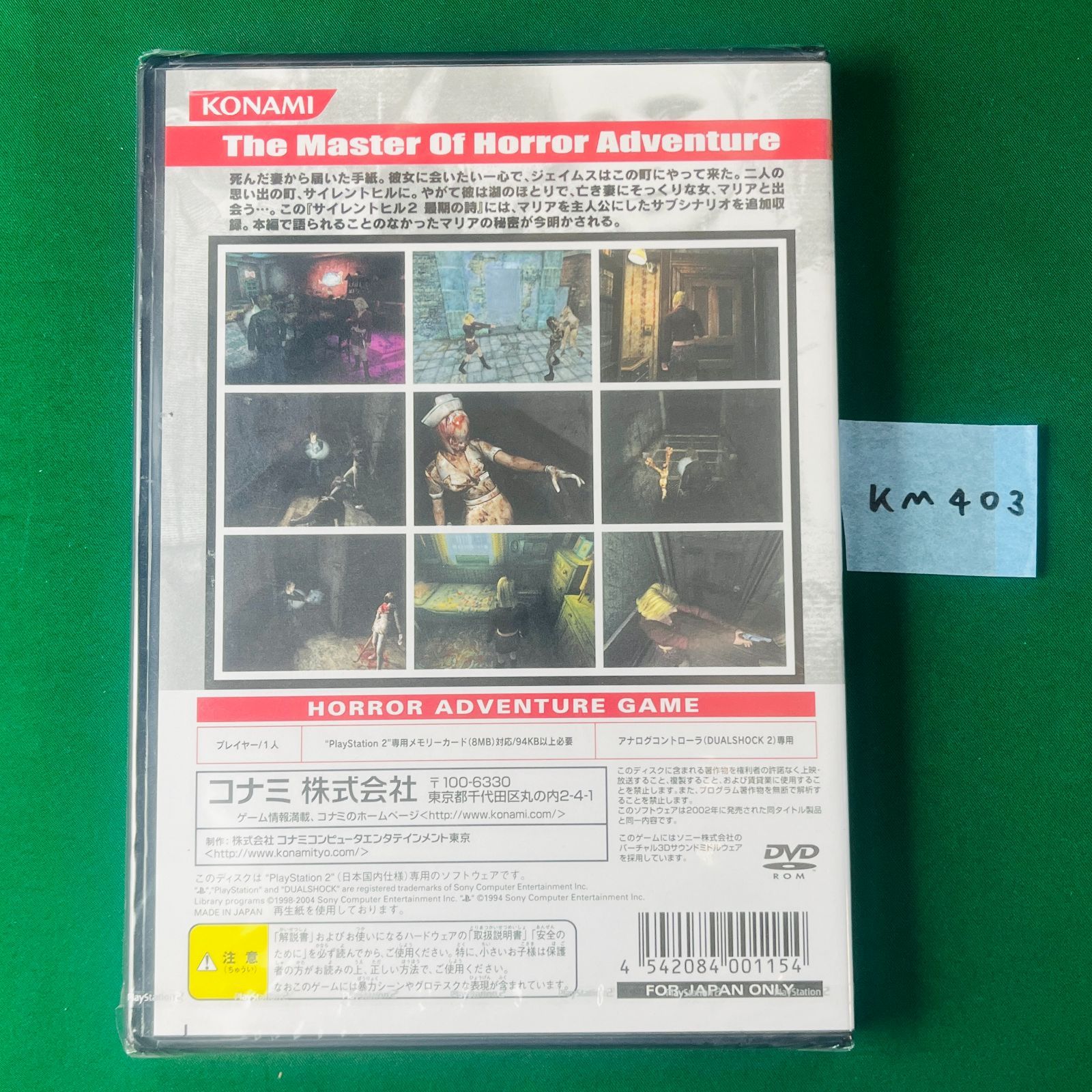KM 403 シュリンク付き PS 2 サイレントヒル2 SILENT HILL 最期の詩 マリア編シナリオ追加バージョン プレイステーション2 playstation ソフト KONAMI コナミ