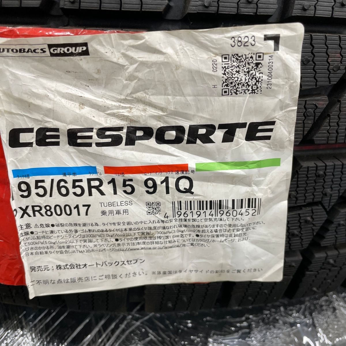 195 65 R 15 91 Q スタッドレスタイヤ 2021 製造 アイスエスポルテ オートバックス 国産タイヤ タイヤ4本セット