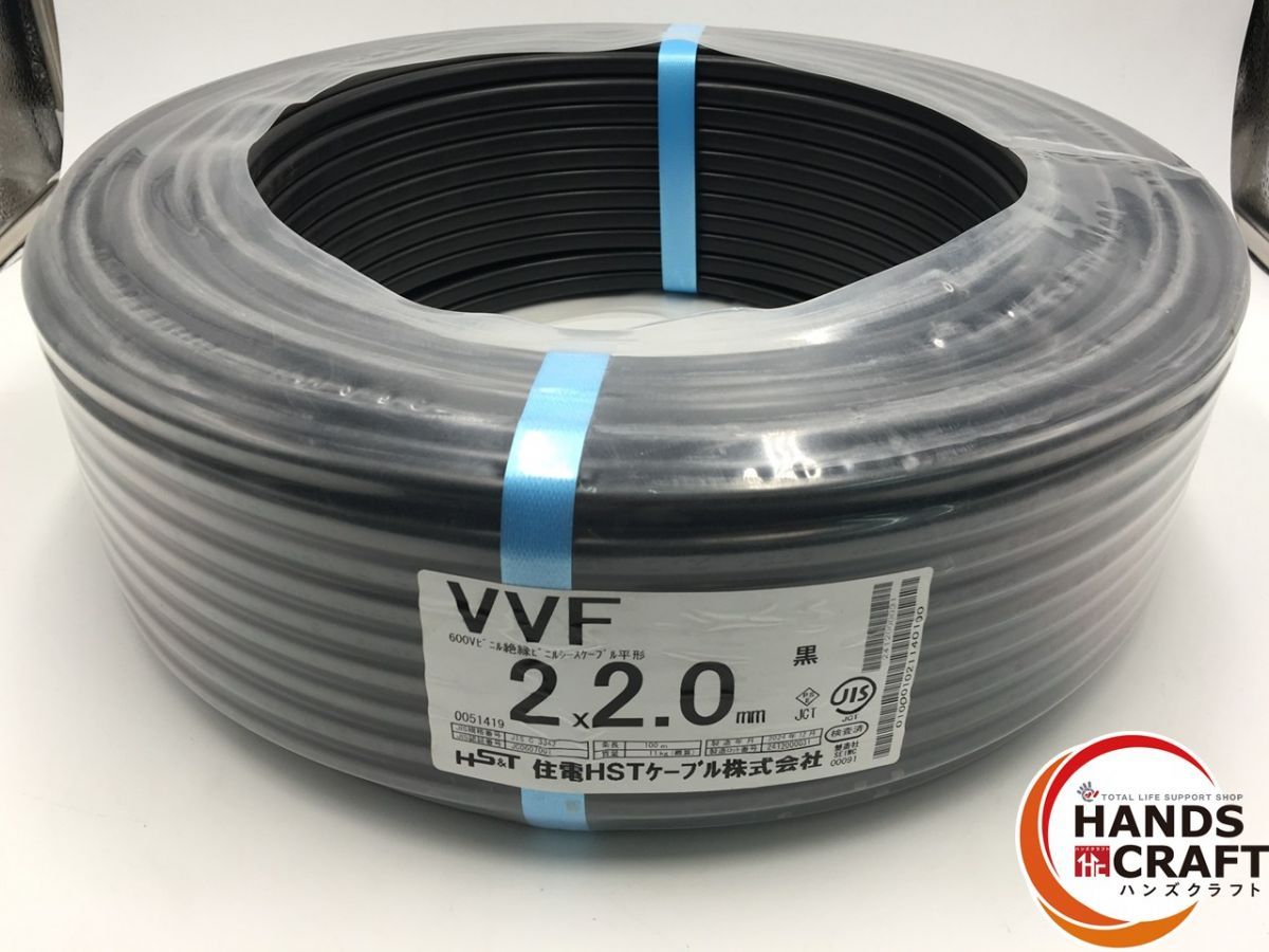 ☆【未使用品】住電 HSTケーブル VVF 600V 2×2.0mm 1巻