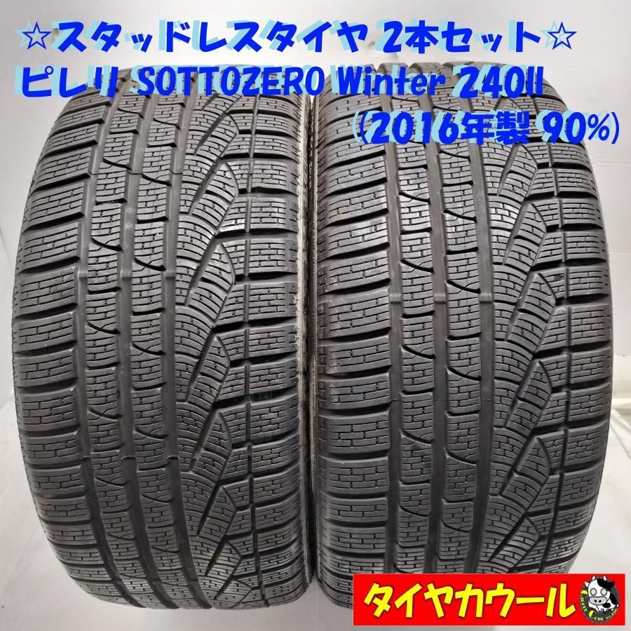 配送先指定あり スタッドレスタイヤ 2本 265 35 R 20 ピレリ Winter 240 II 2016年製 90 ～本州 四国は ～