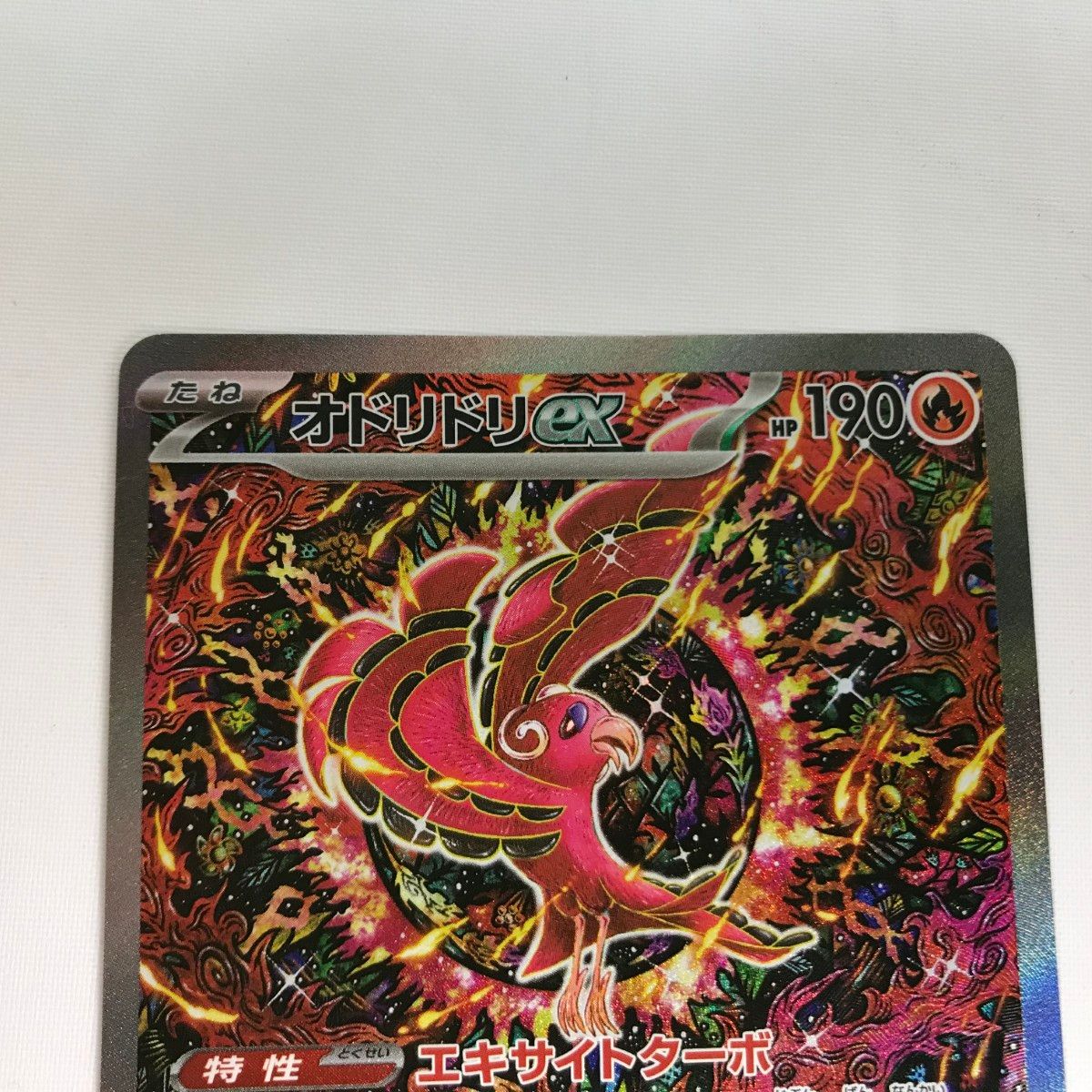 □□ ポケモンカード M2 111/080 オドリドリex SAR インフェルノX
