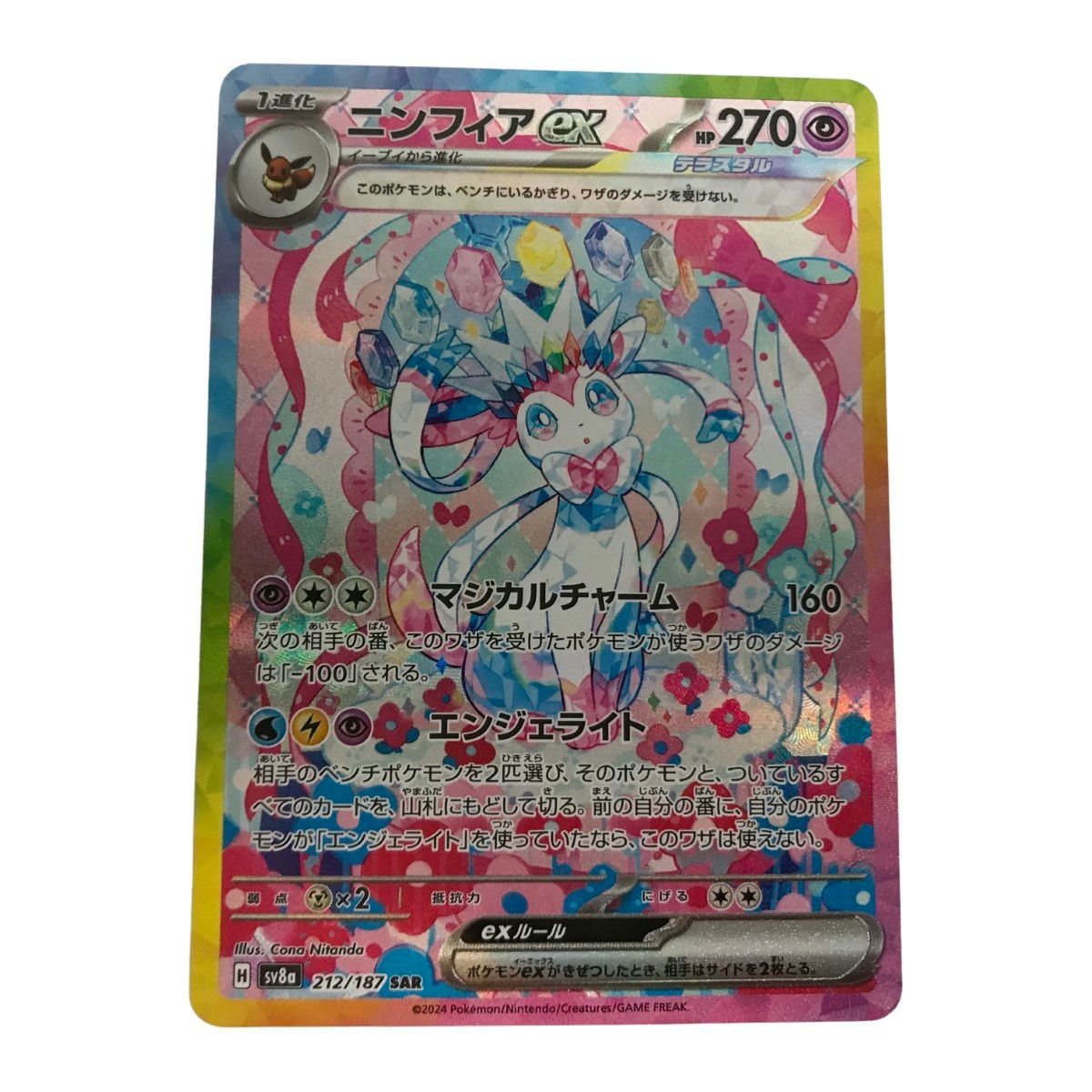 ニンフィアex SAR 212/187 カテゴリ 【公式通販】