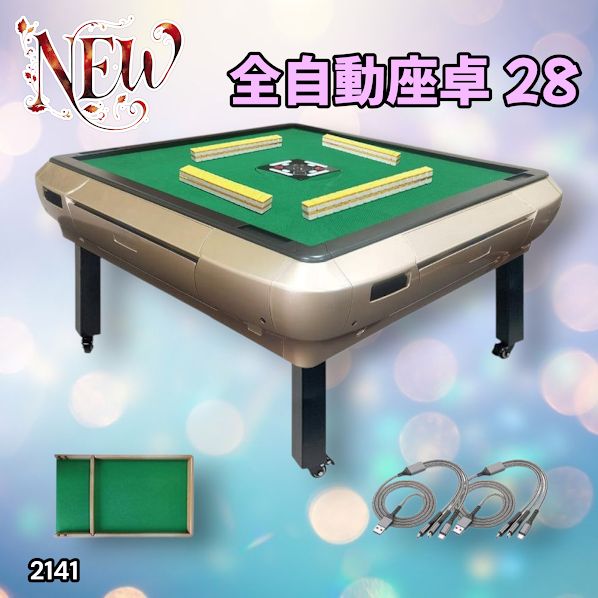 2141 全自動 麻雀 雀卓 座卓 テーブル 台 牌サイズ 28 ミリ mm
