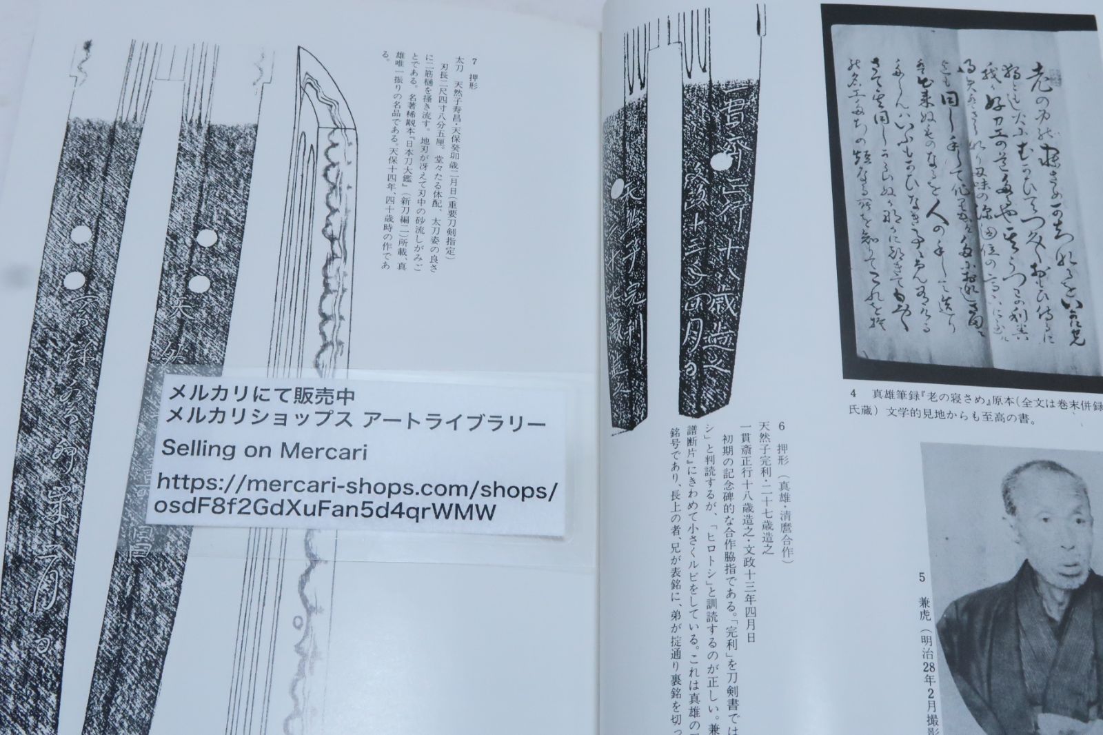 刀工・山浦真雄・清麿・兼虎伝/山浦真雄の生涯を本格的な伝記として