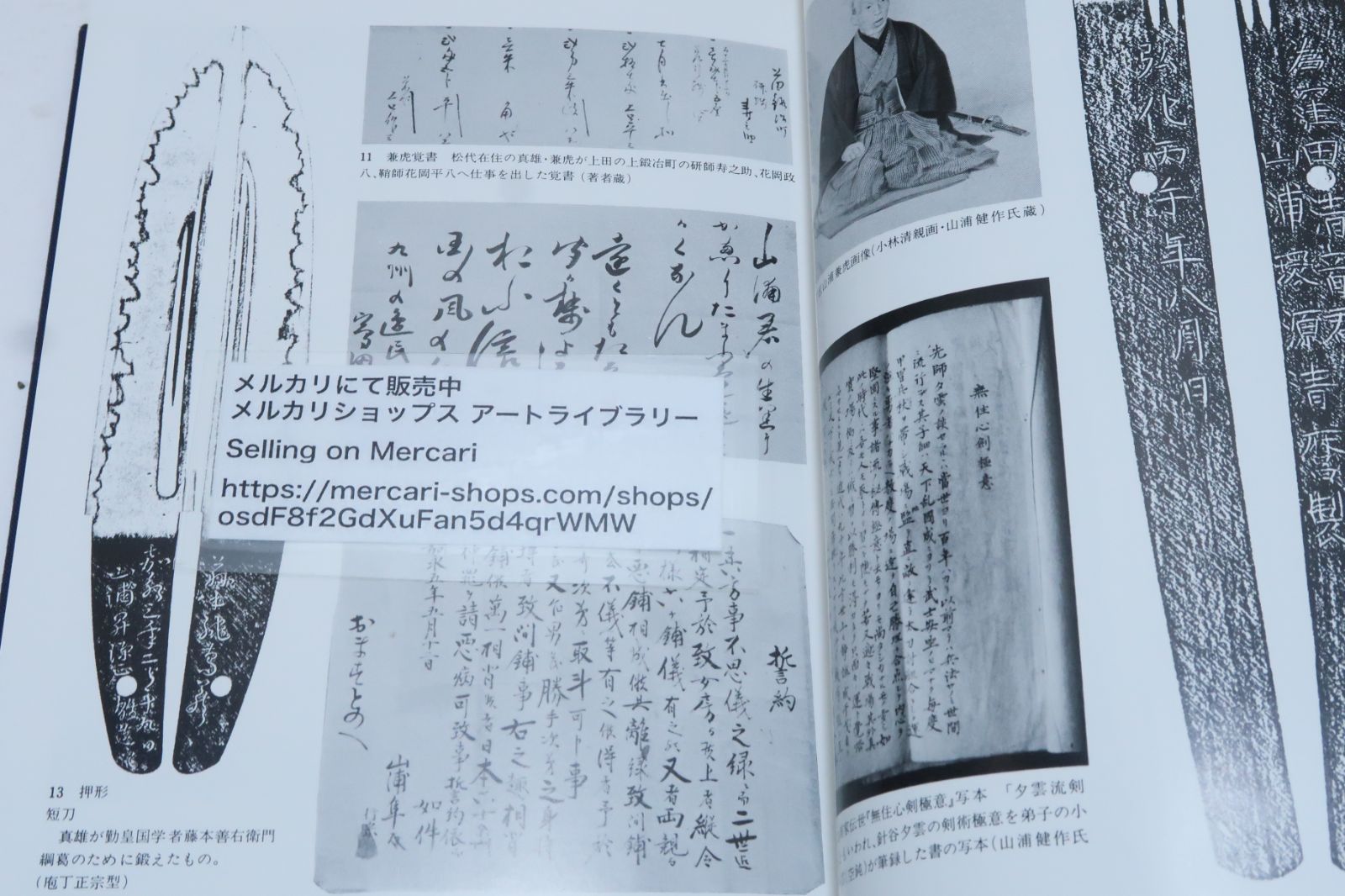刀工・山浦真雄・清麿・兼虎伝/山浦真雄の生涯を本格的な伝記として