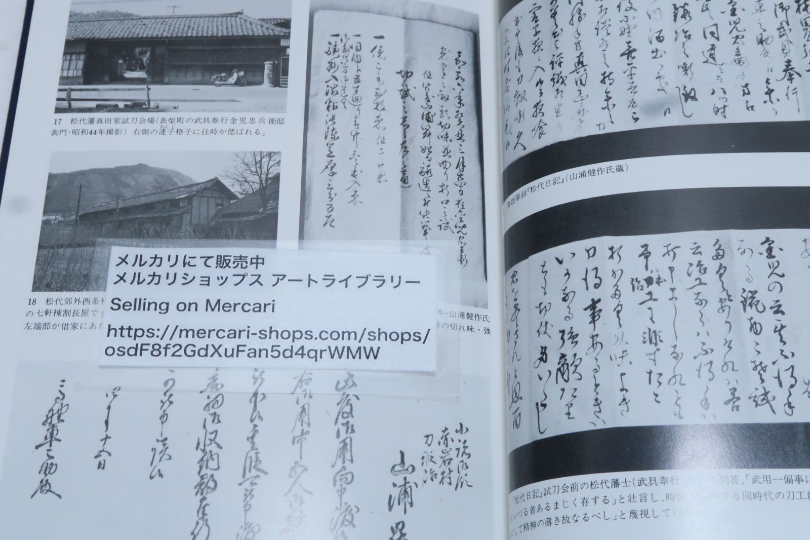 刀工・山浦真雄・清麿・兼虎伝/山浦真雄の生涯を本格的な伝記として