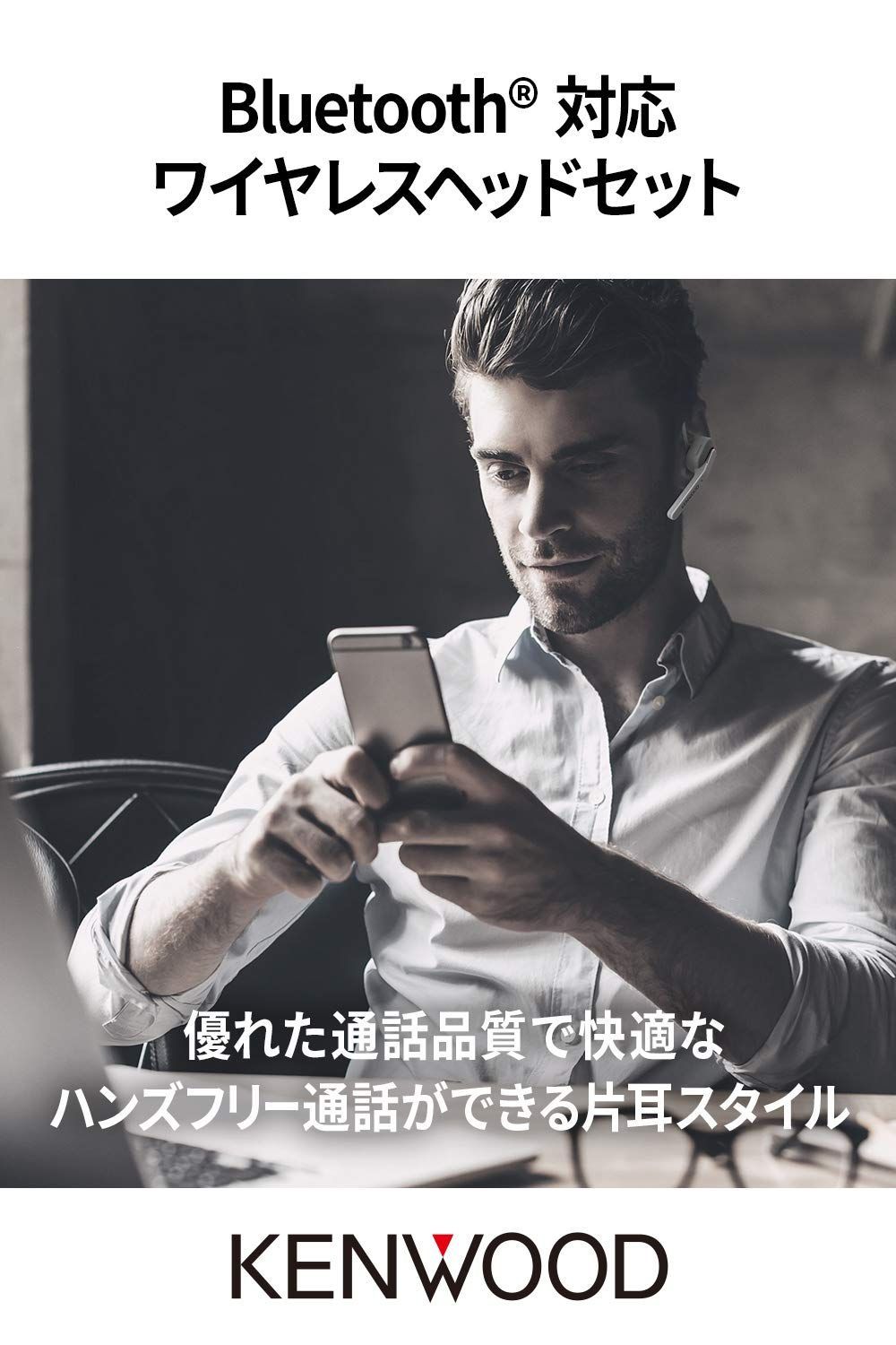 JVCケンウッド KENWOOD KH-M 500-W 片耳ヘッドセット ワイヤレス Bluetooth マルチポイント 高品位な通話性能 連続通話時間 約7時間 左右両耳対応 ハンズフリー通話 テレワーク テレビ会議 ホワイト