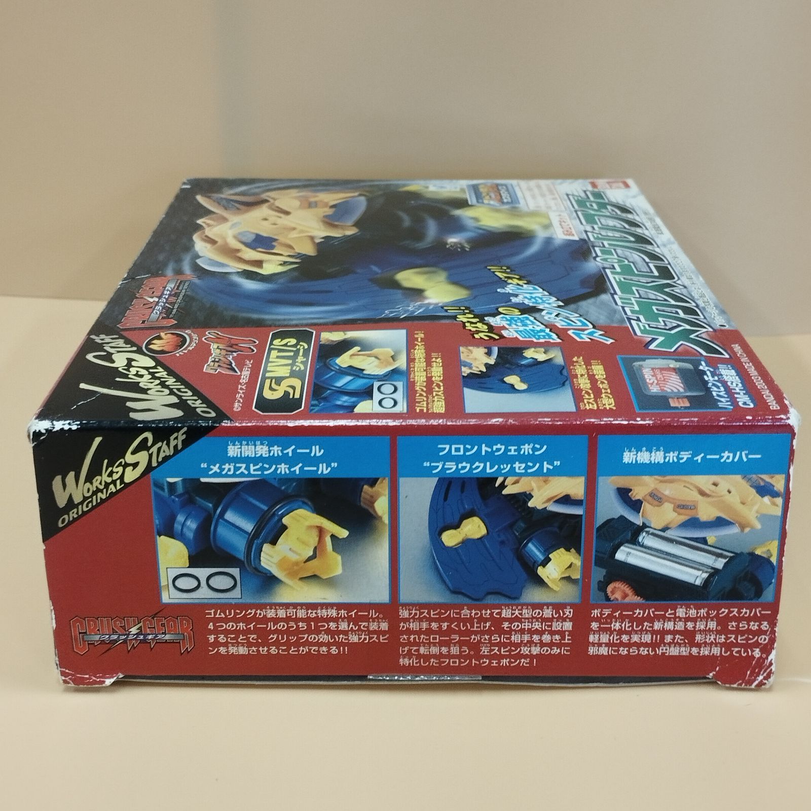 D20468] （内袋未開封）メガスピンレフター CRUSH GEAR クラッシュギア
