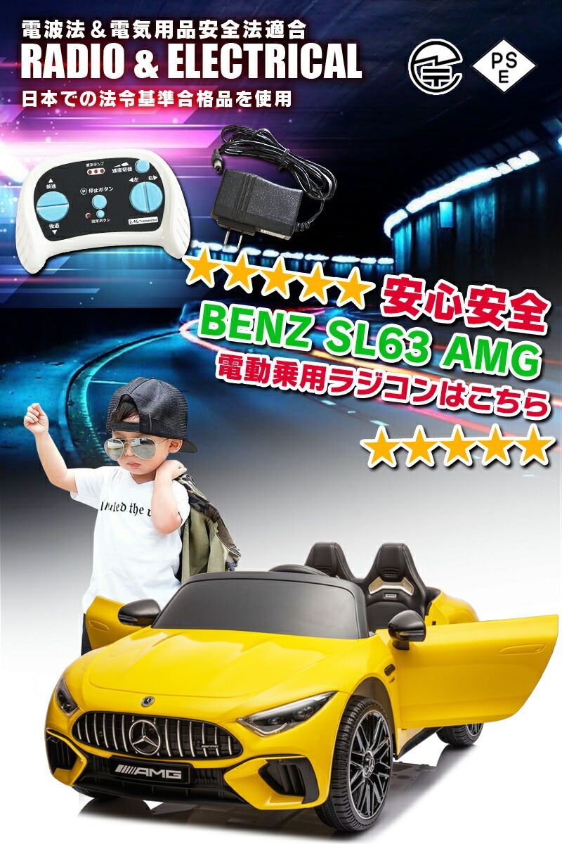 新品】乗用玩具 乗用ラジコンカー メルセデス ベンツ BENZ SL63 AMG