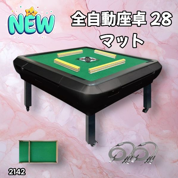 2142 全自動 麻雀 雀卓 座卓 テーブル 台 牌サイズ 28 ミリ mm マットブラック 折りたたみ 収納 ドリンクホルダー 豊富な 一部地域 別途配送料有