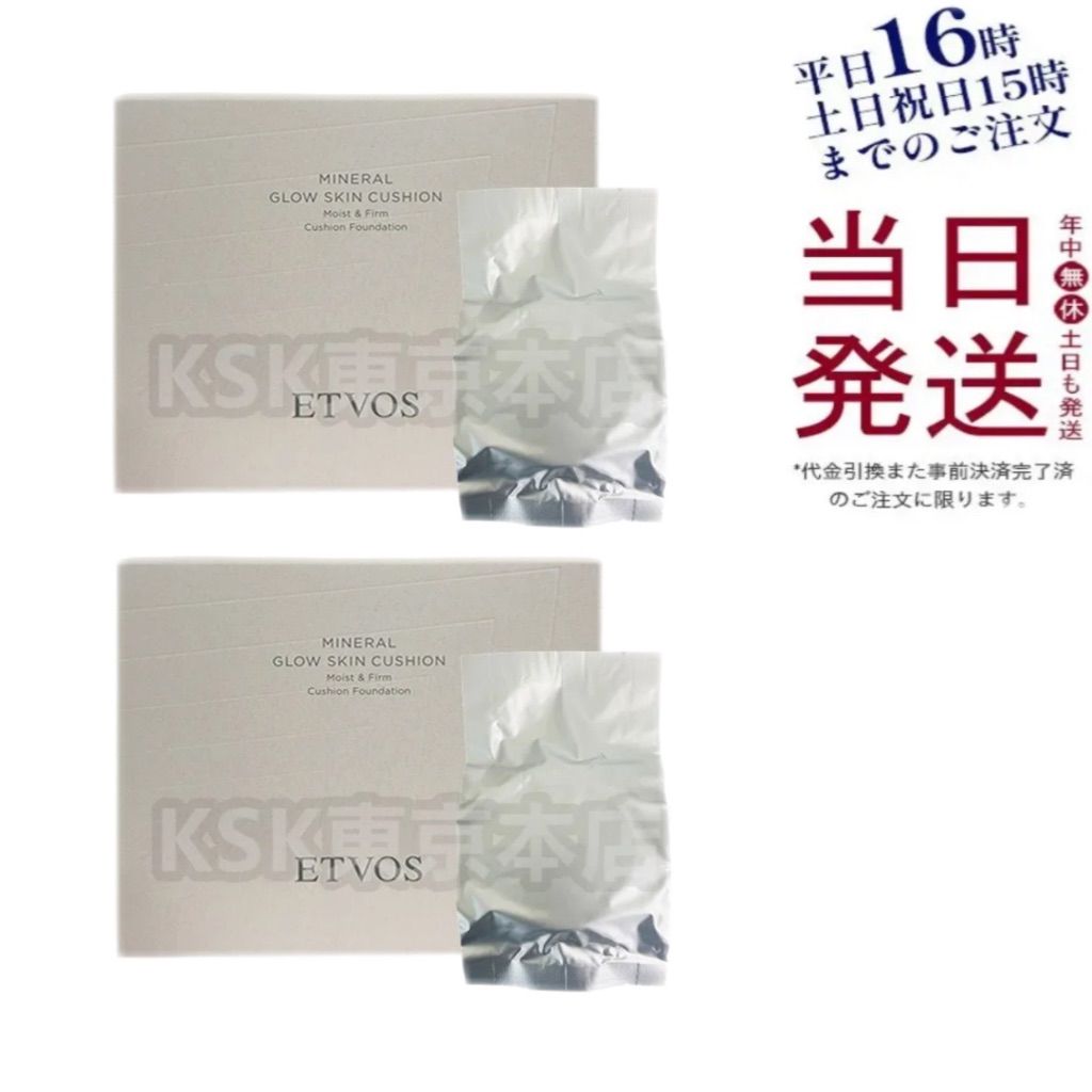 セット エトヴォス ナチュラル ミネラルグロウスキンクッション ケース＋パフ付き