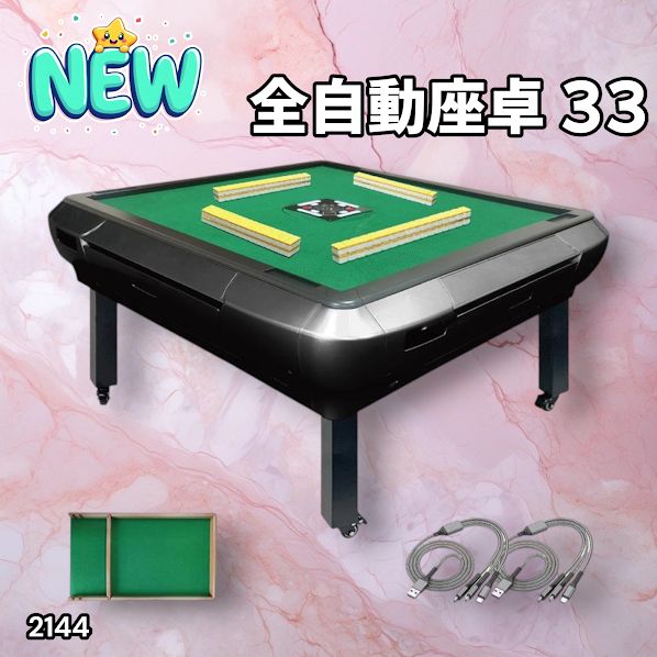 2144 全自動 麻雀 雀卓 座卓 テーブル 台 牌サイズ 33 ミリ mm ブラック 折りたたみ 収納 ドリンクホルダー 豊富な付属品 一部地域 別途配送料有