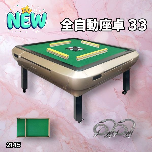 2145 全自動 麻雀 雀卓 座卓 テーブル 台 牌サイズ 33 ミリ mm ゴールド 折りたたみ 収納 ドリンクホルダー 豊富な付属品 一部地域 別途配送料有
