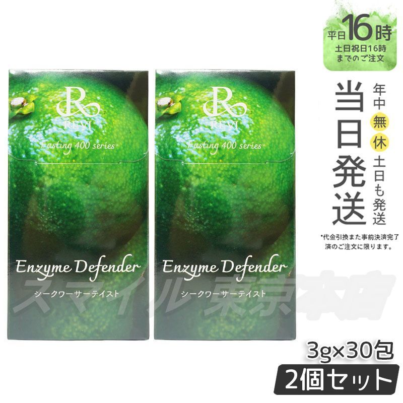 セット ルヴィ ファスティング 400シリーズ シークワーサーテイスト Enzyme Defender REVI