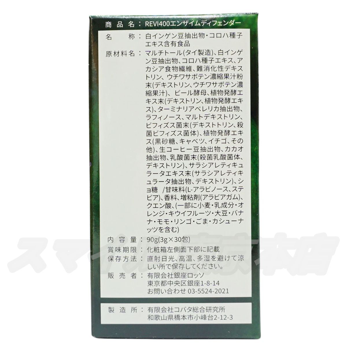 セット ルヴィ ファスティング 400シリーズ シークワーサーテイスト Enzyme Defender REVI