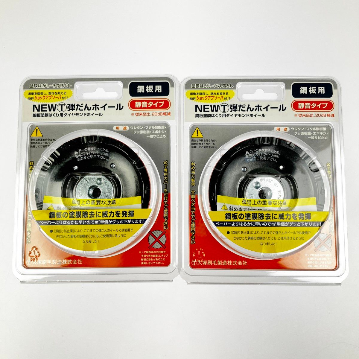 ▽▽大塚刷毛 NEWマルテー 弾だんホイール 鋼板用 静音タイプ 92 mm セット 316608 0006