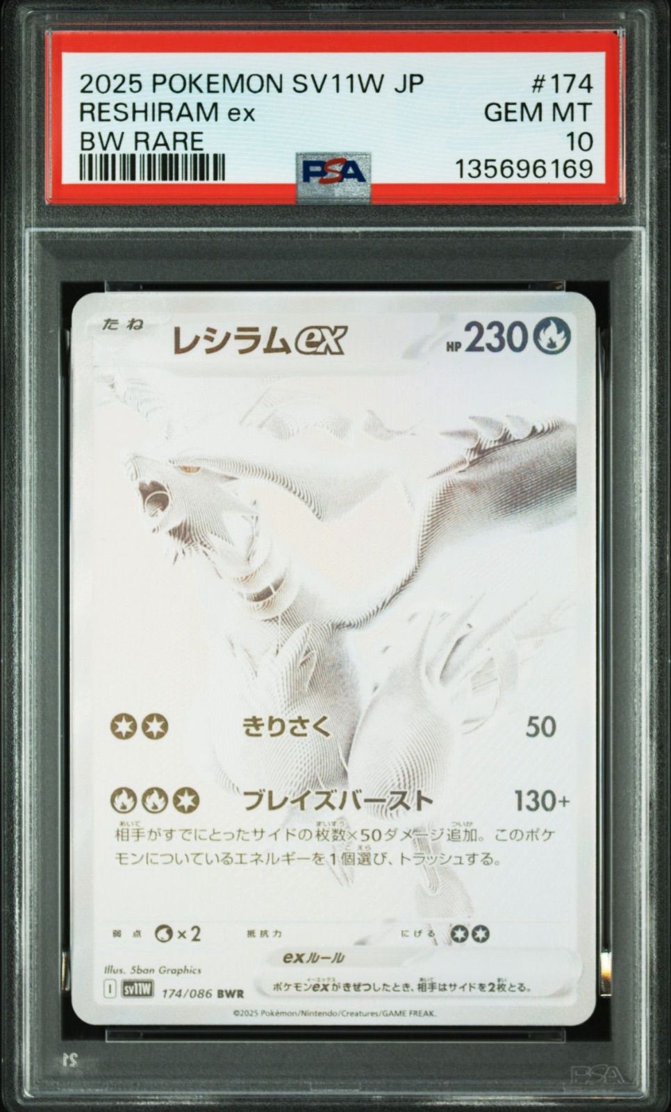 <週末限定価格‼️1点限り>レシラムex BWR PSA10 ホワイトフレア PSA10】 レシラムex BWR ホワイトフレア - メルカリ